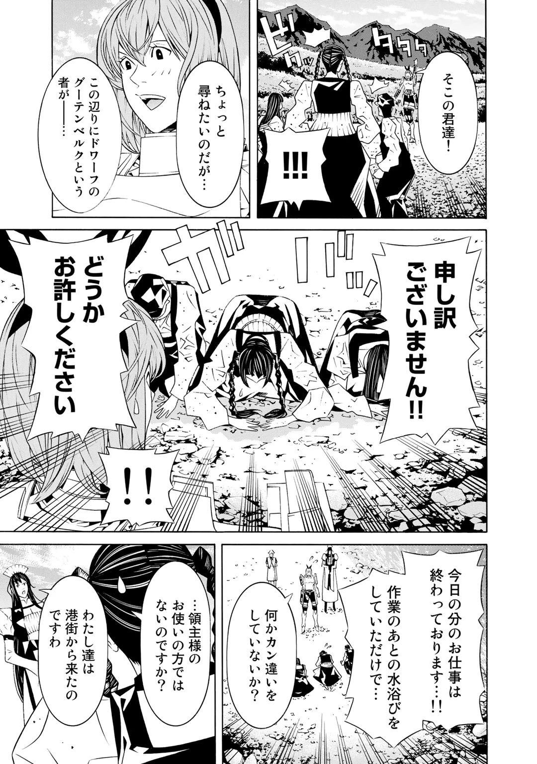 女騎士、経理になる 第19話 - 4