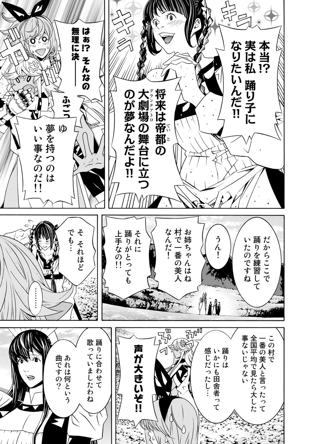 女騎士、経理になる 第19話 - 6
