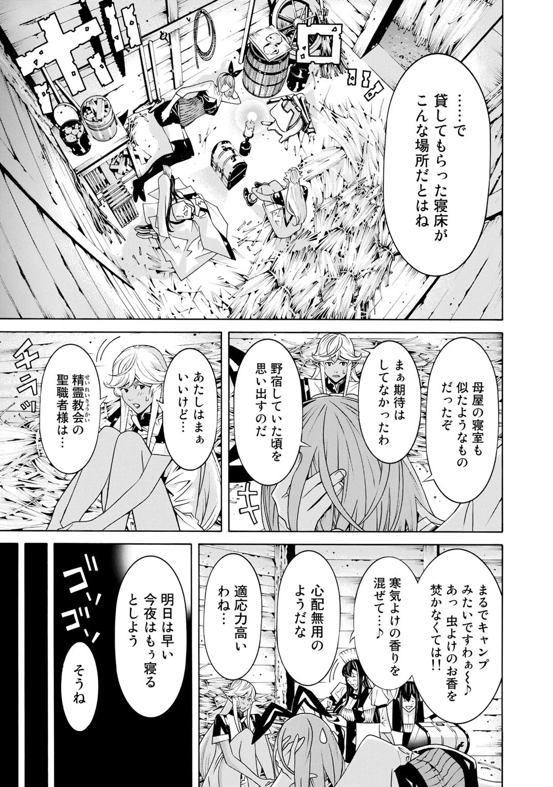 女騎士、経理になる 第19話 - 10