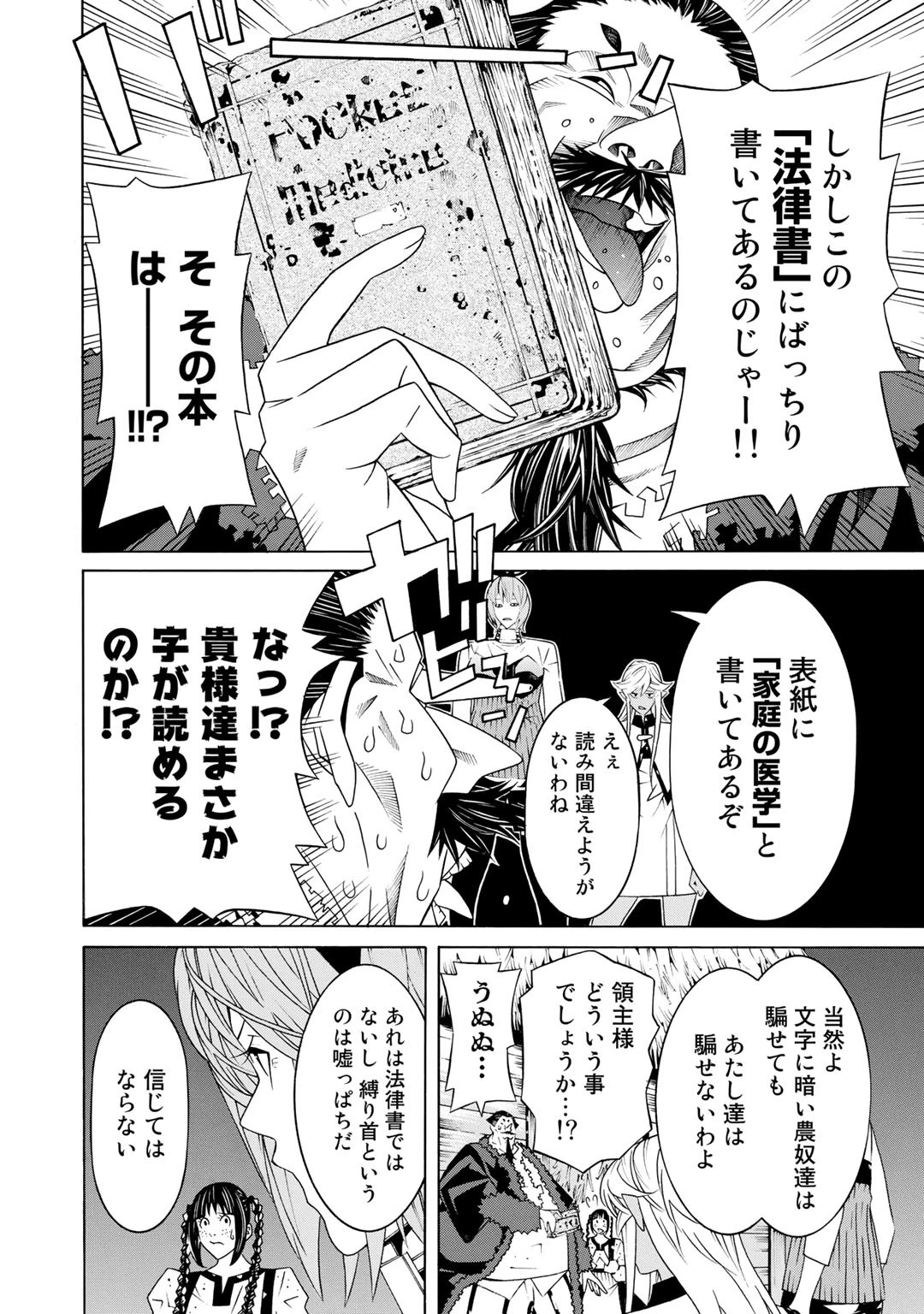 女騎士、経理になる 第19話 - 18