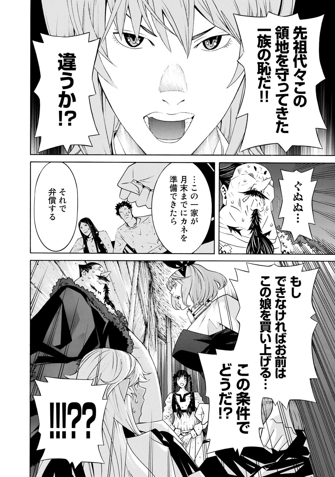 女騎士、経理になる 第19話 - 19