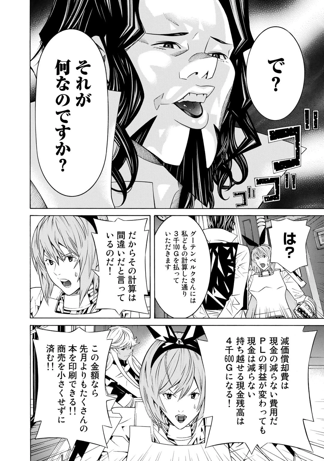 女騎士、経理になる 第22話 - 4
