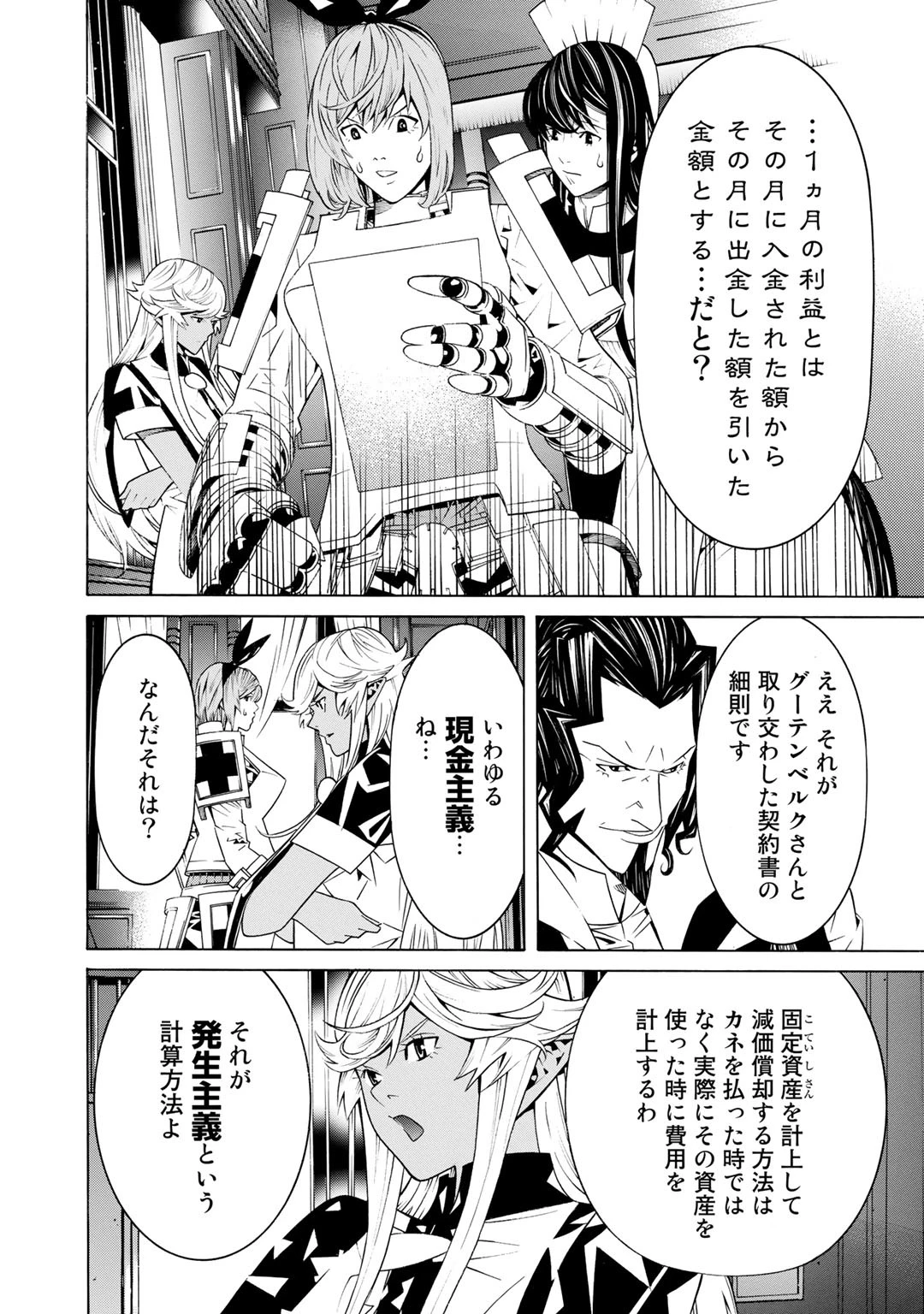 女騎士、経理になる 第22話 - 6
