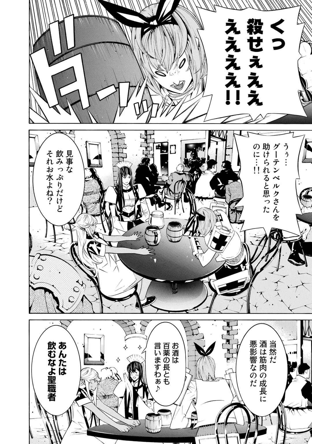 女騎士、経理になる 第22話 - 8