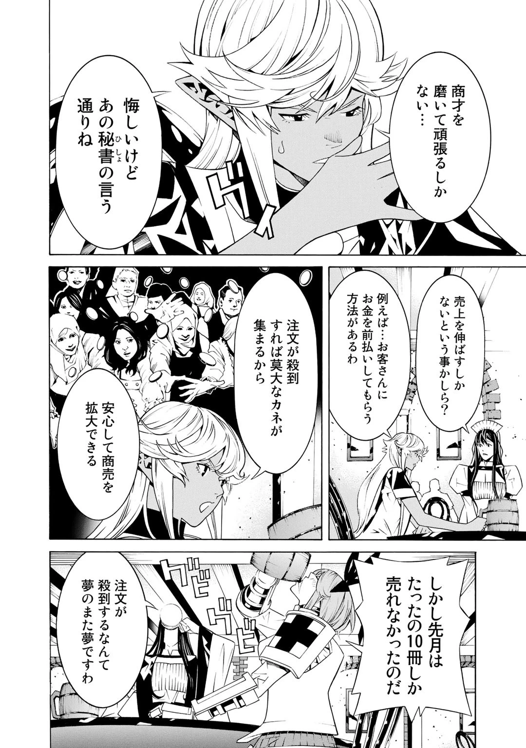 女騎士、経理になる 第22話 - 10