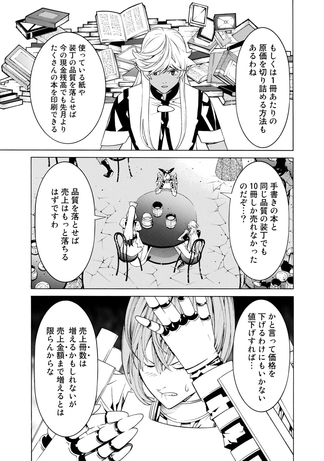 女騎士、経理になる 第22話 - 11
