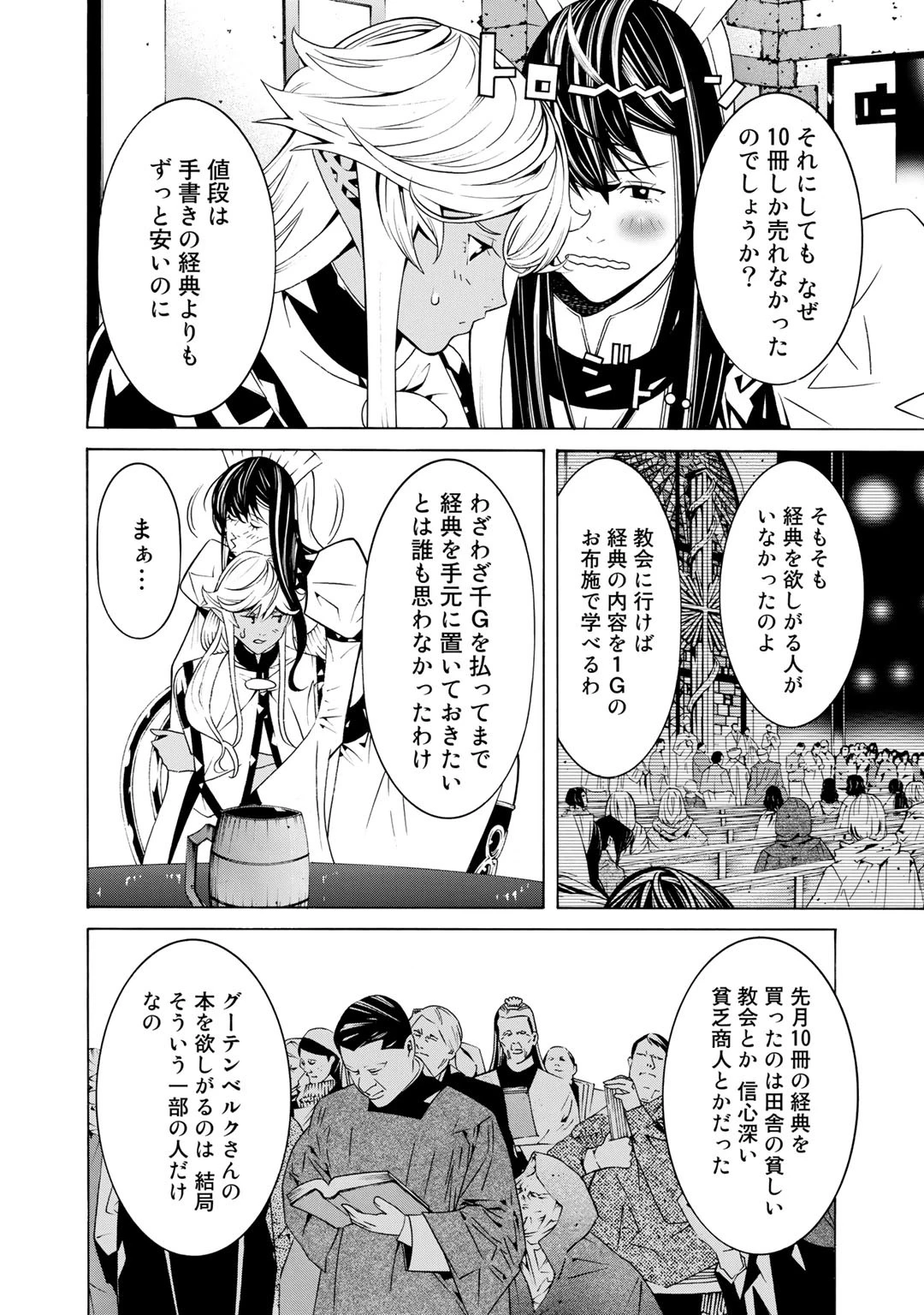 女騎士、経理になる 第22話 - 12