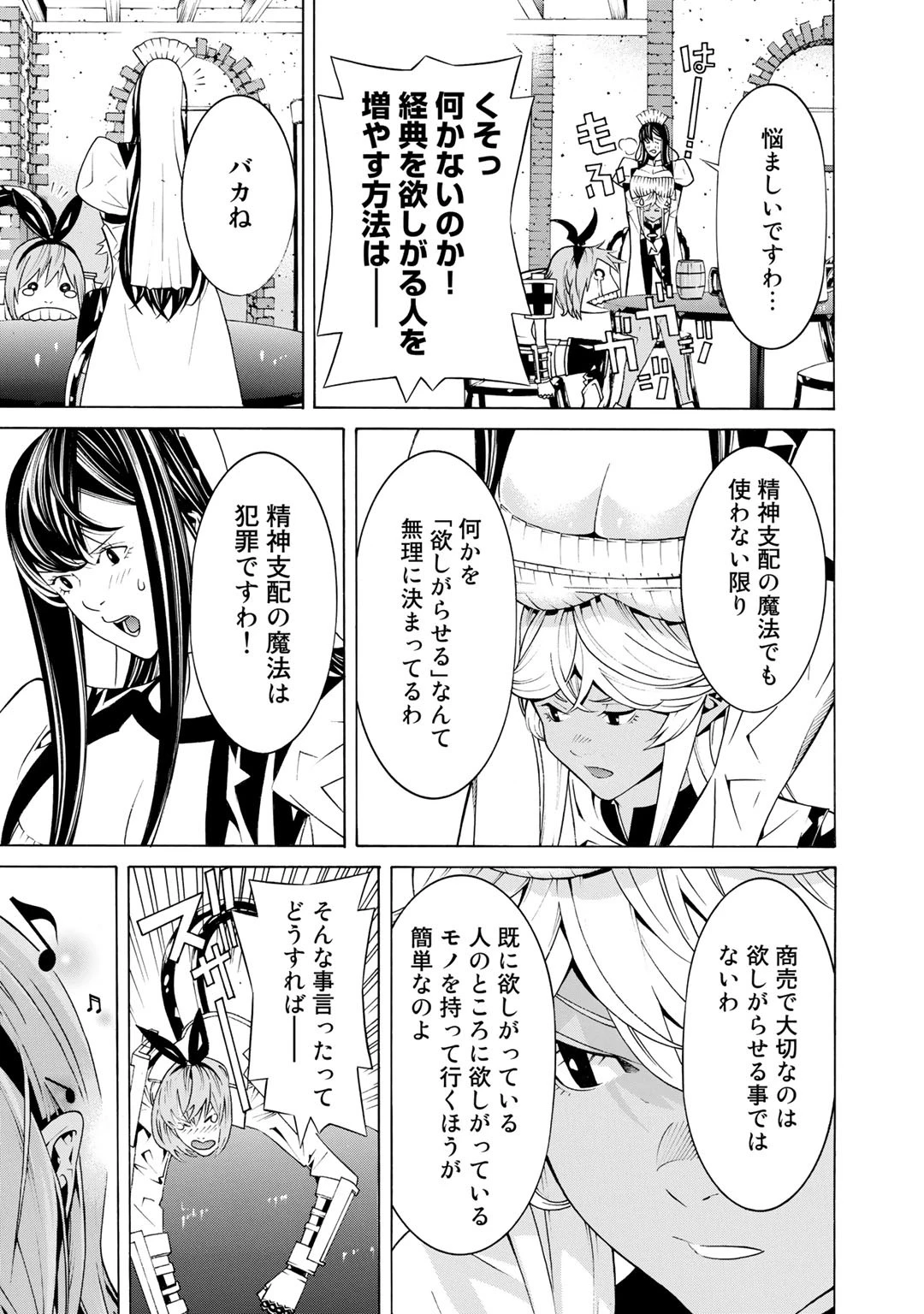 女騎士、経理になる 第22話 - 13