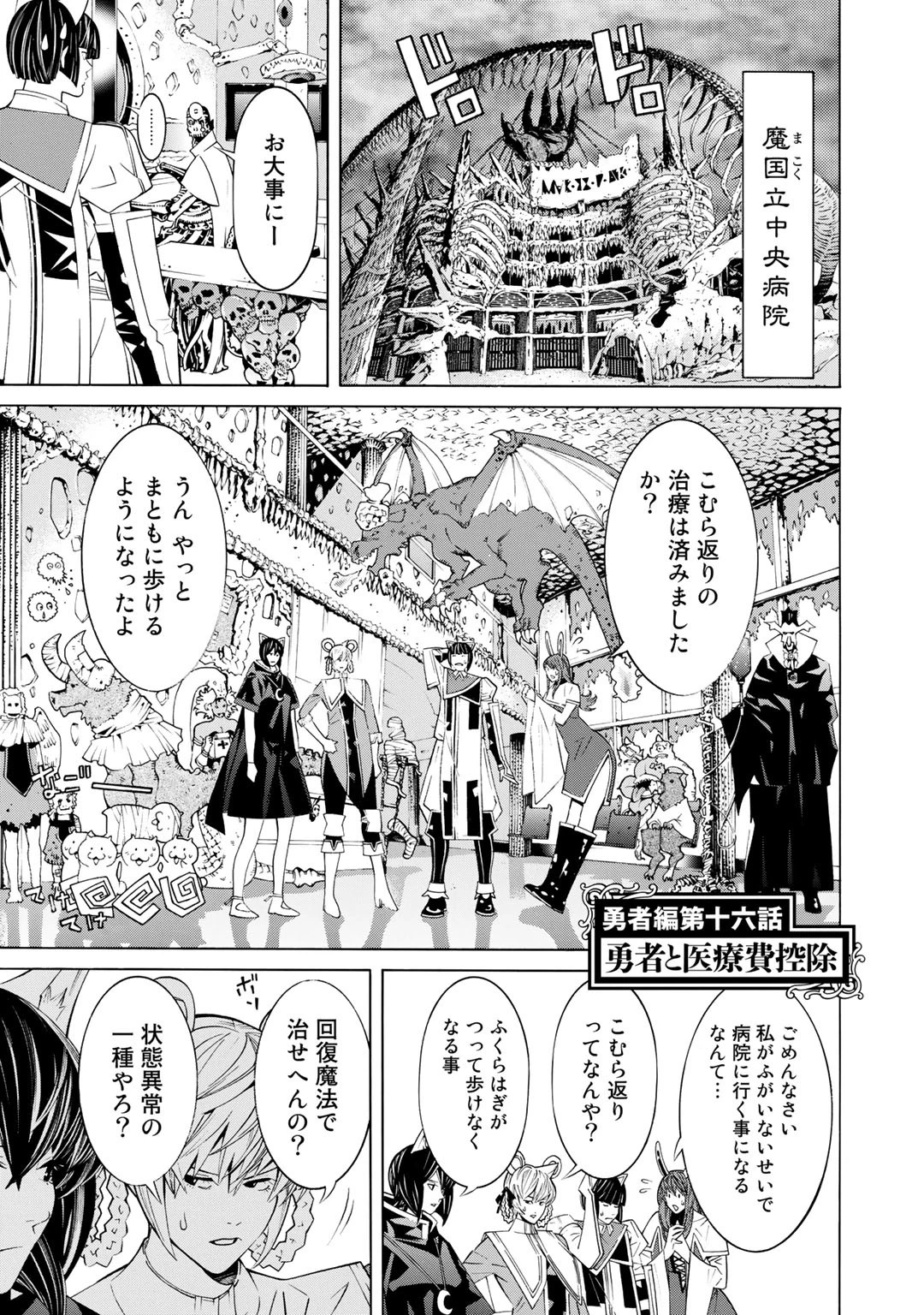 女騎士、経理になる 第22.5話 - 1