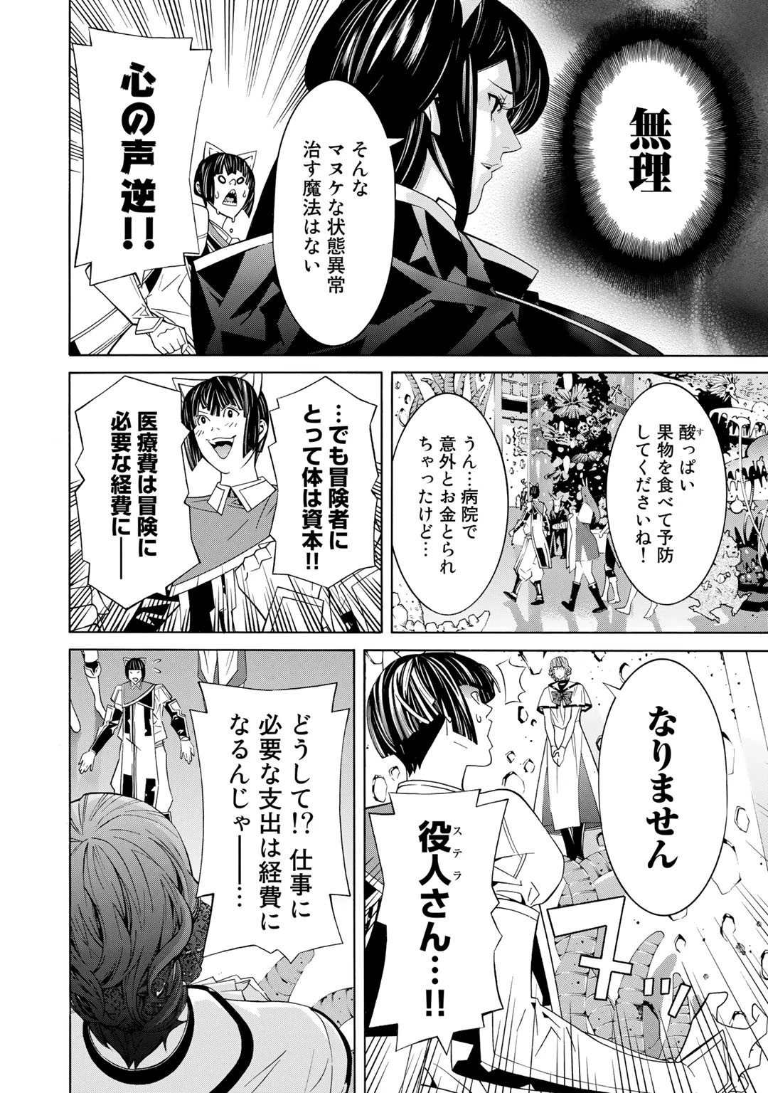 女騎士、経理になる 第22.5話 - 2