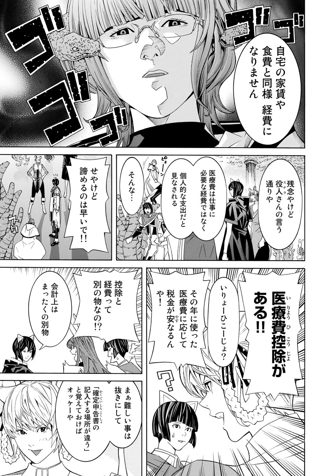 女騎士、経理になる 第22.5話 - 3