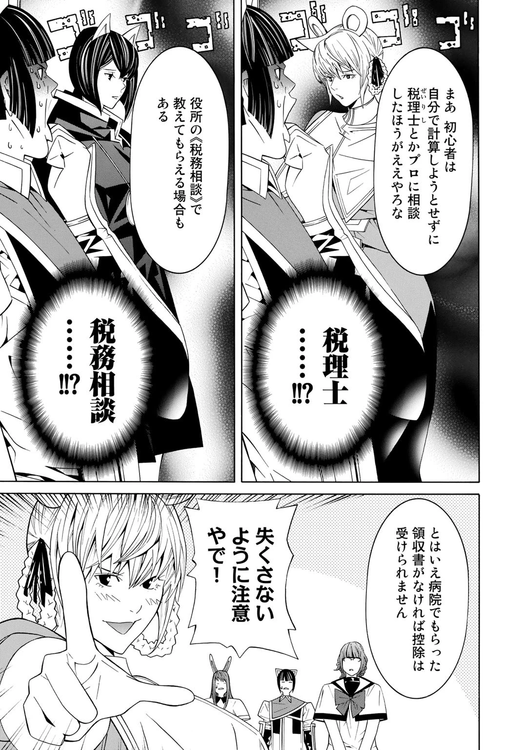 女騎士、経理になる 第22.5話 - 5