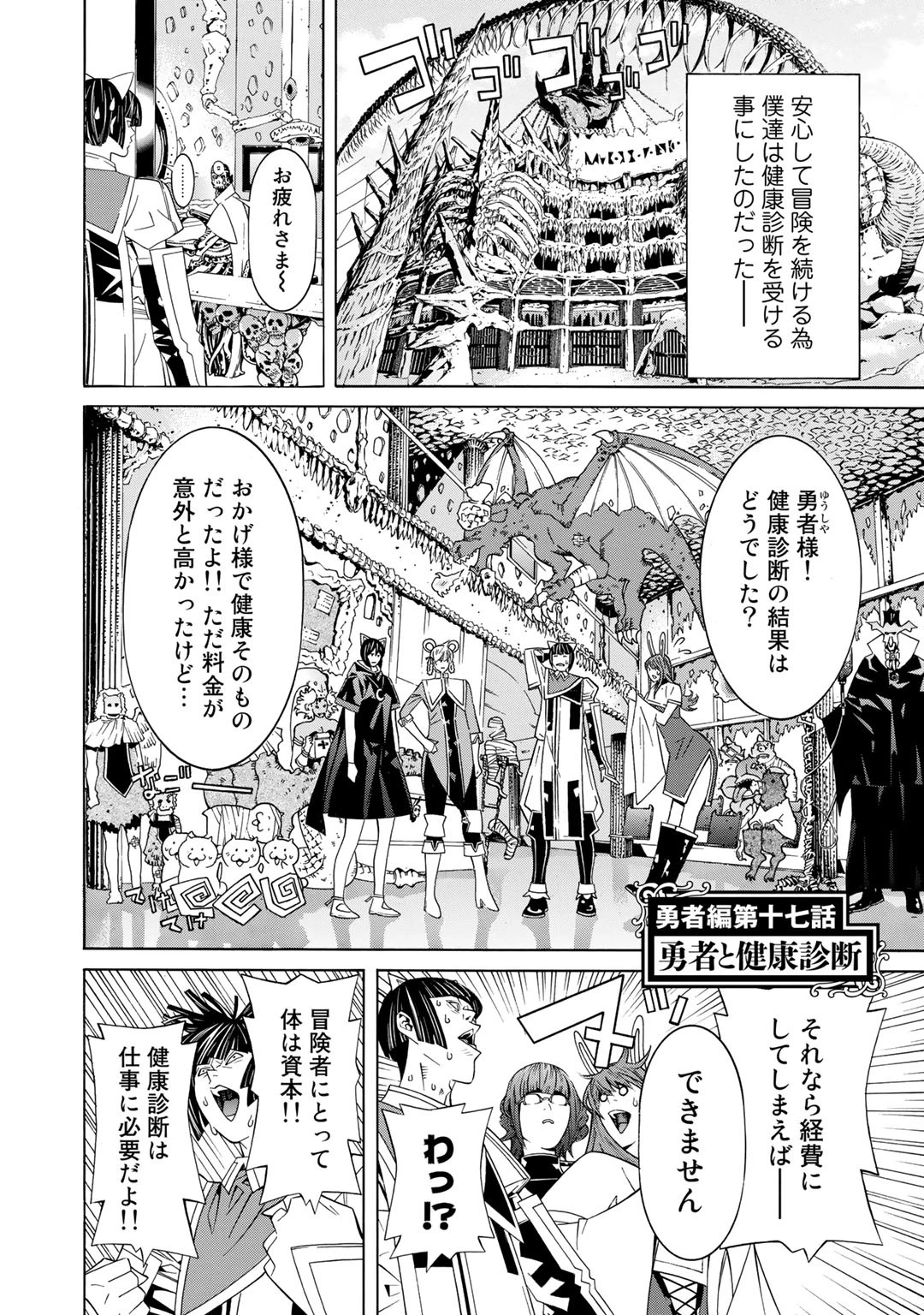 女騎士、経理になる 第22.5話 - 6