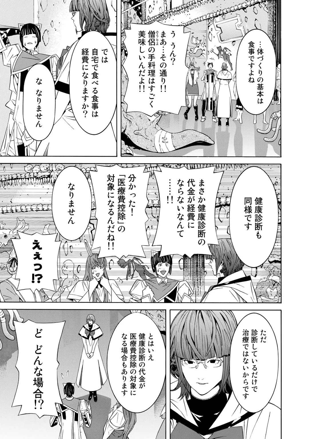 女騎士、経理になる 第22.5話 - 7