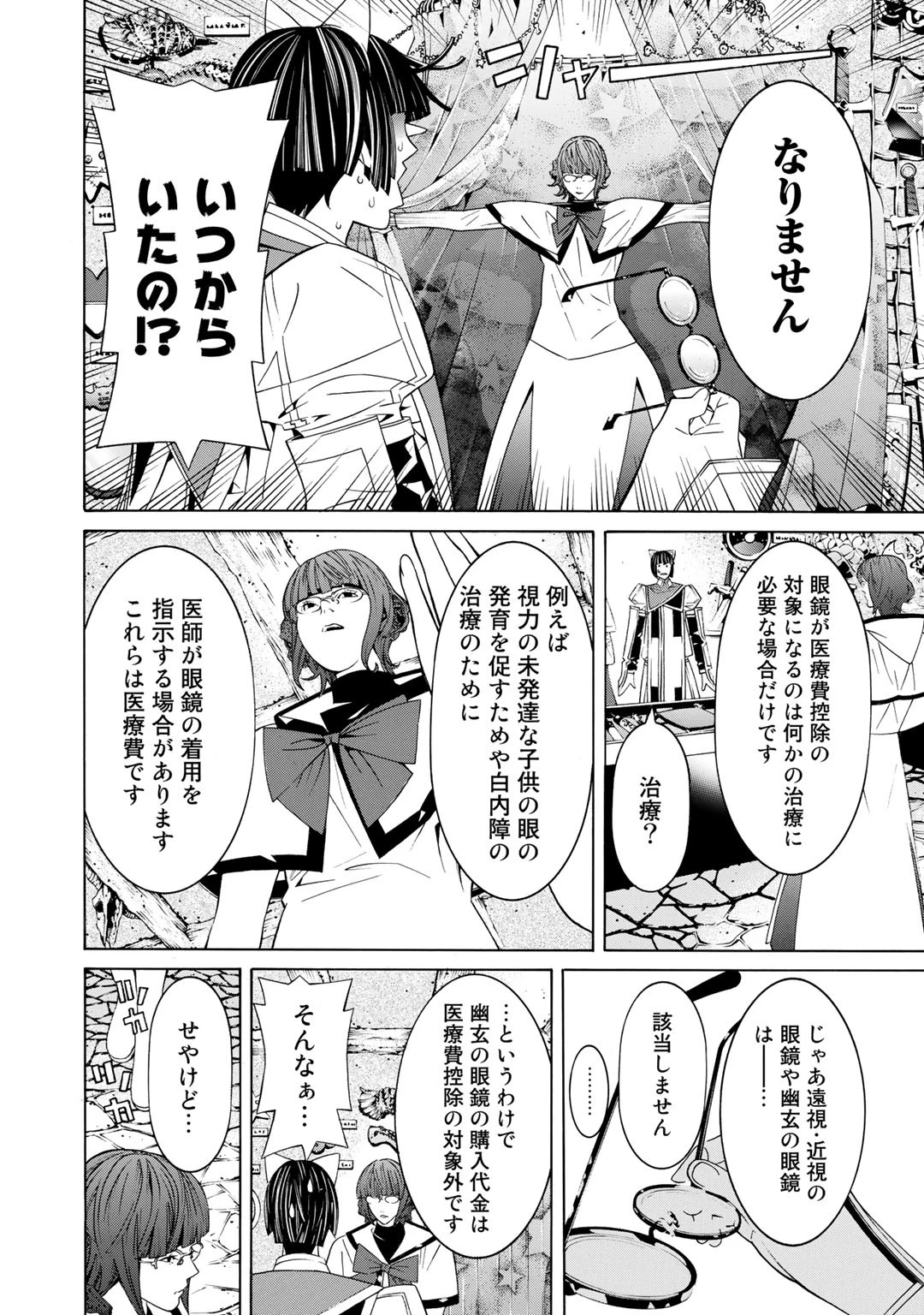 女騎士、経理になる 第22.5話 - 9