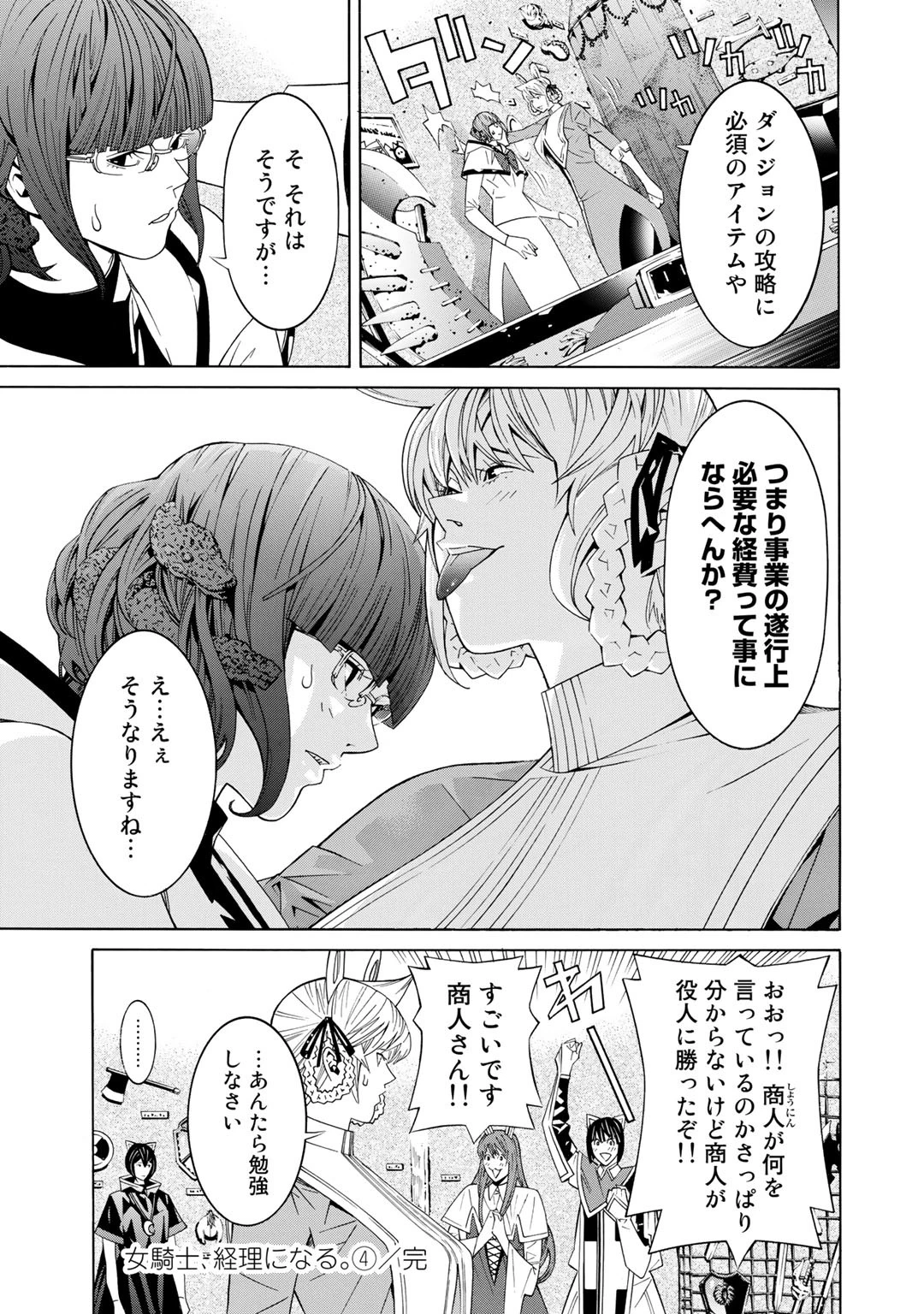 女騎士、経理になる 第22.5話 - 10