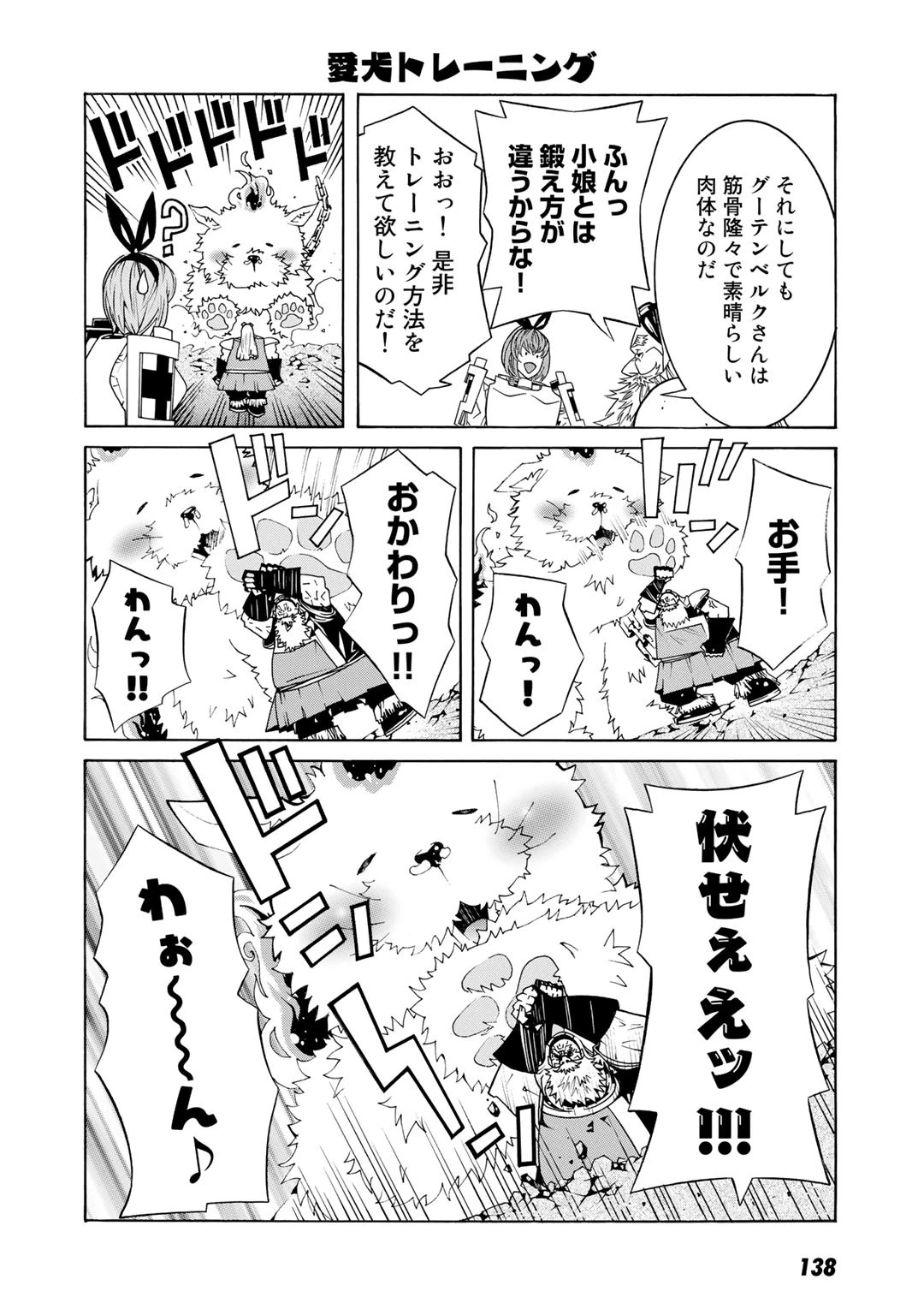 女騎士、経理になる 第22.5話 - 14