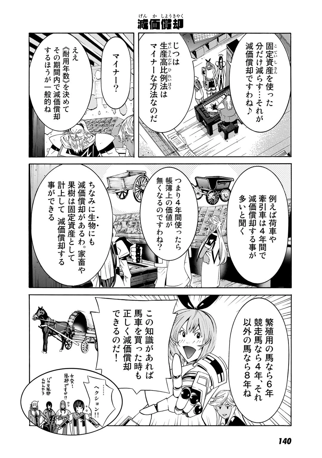 女騎士、経理になる 第22.5話 - 16