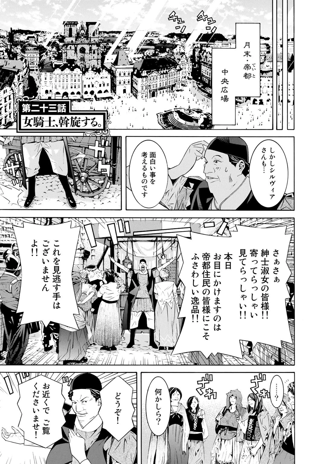 女騎士、経理になる 第23話 - 1