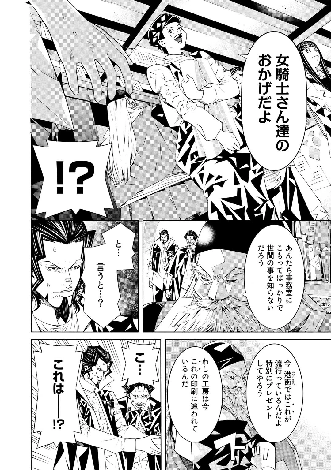 女騎士、経理になる 第23話 - 4