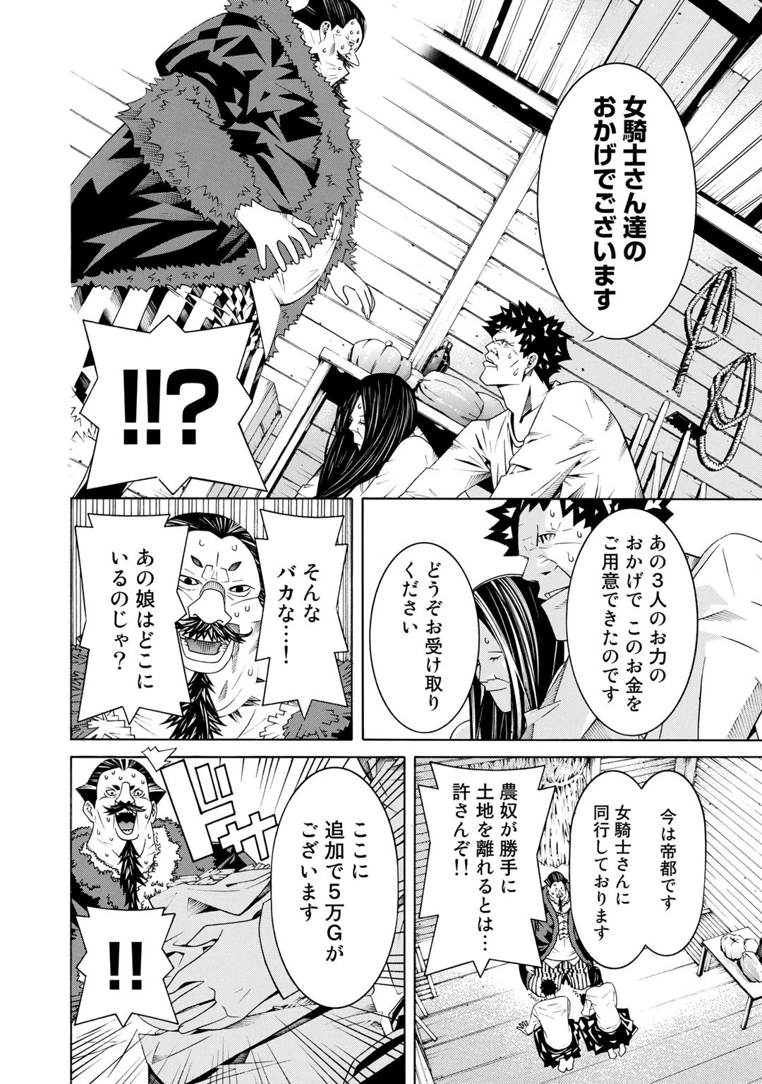 女騎士、経理になる 第23話 - 6