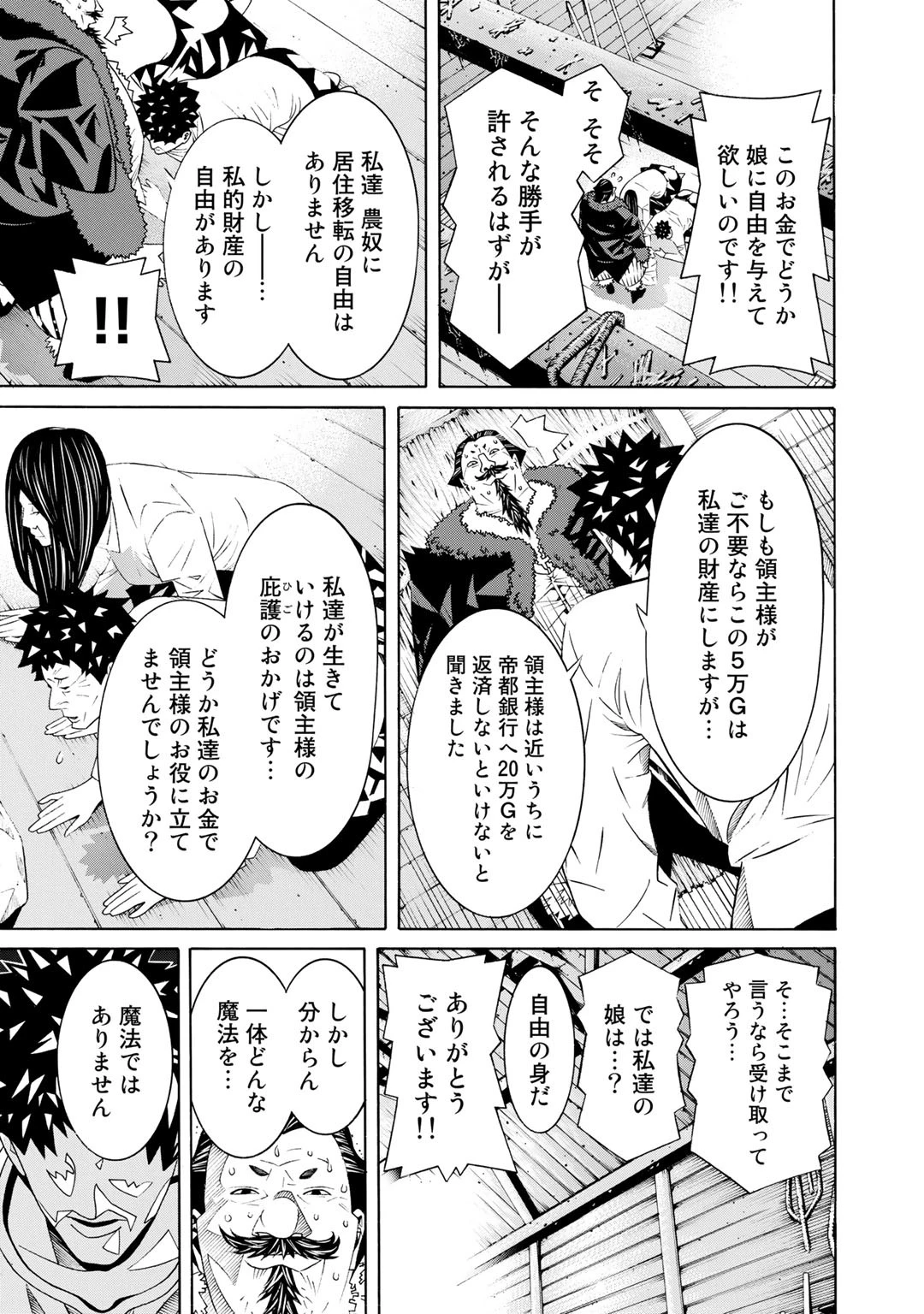 女騎士、経理になる 第23話 - 7