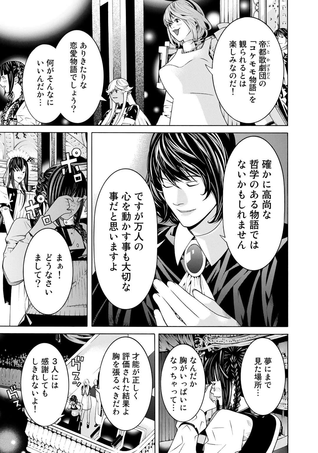 女騎士、経理になる 第23話 - 9