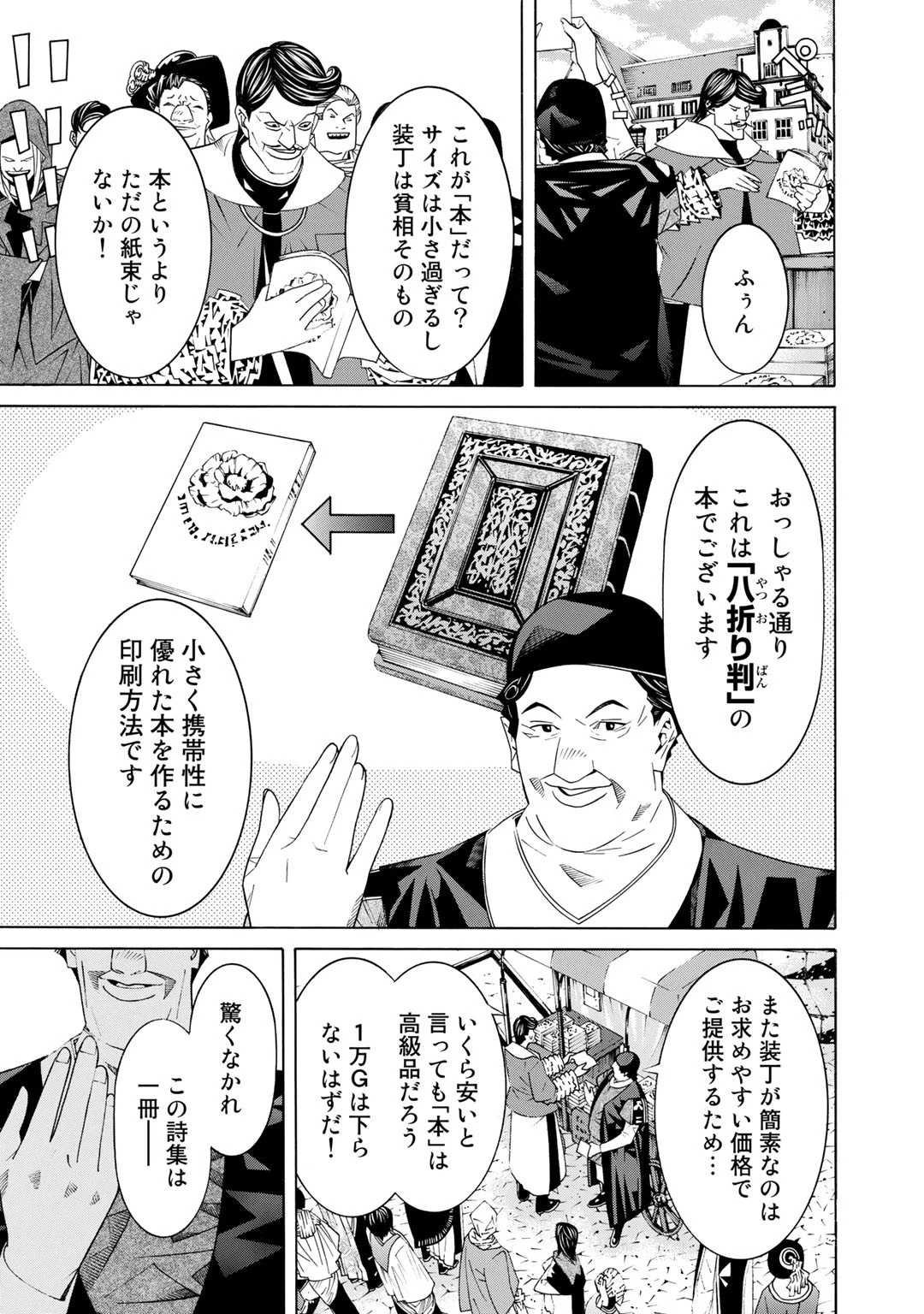 女騎士、経理になる 第23話 - 11