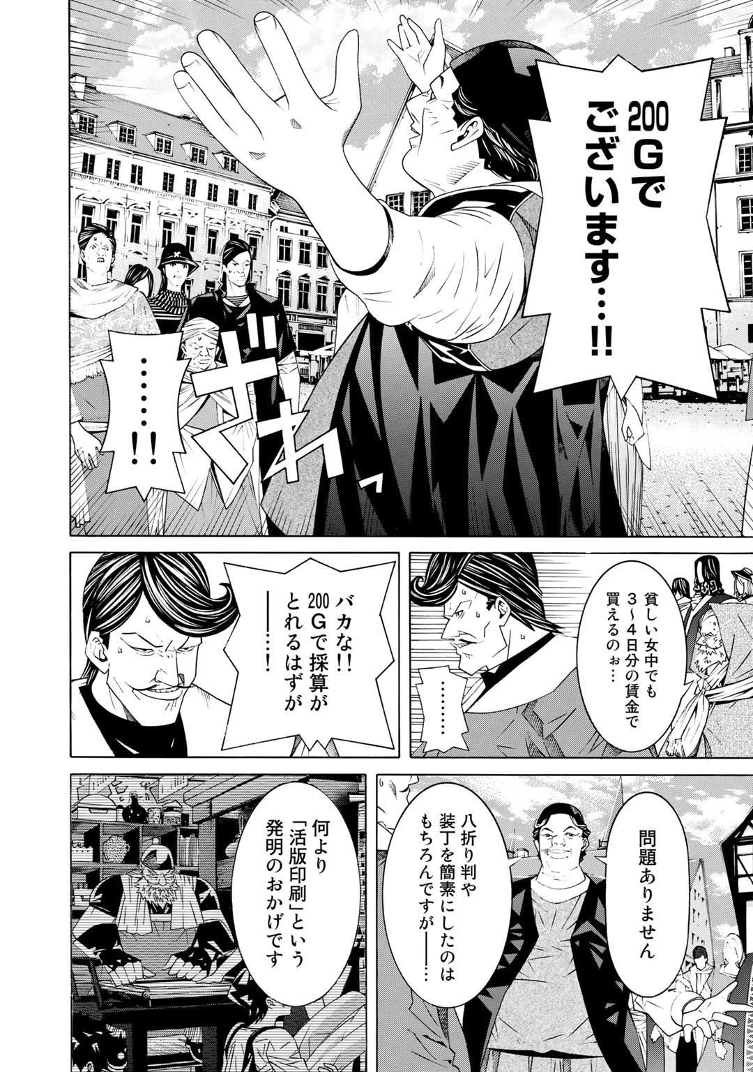 女騎士、経理になる 第23話 - 12