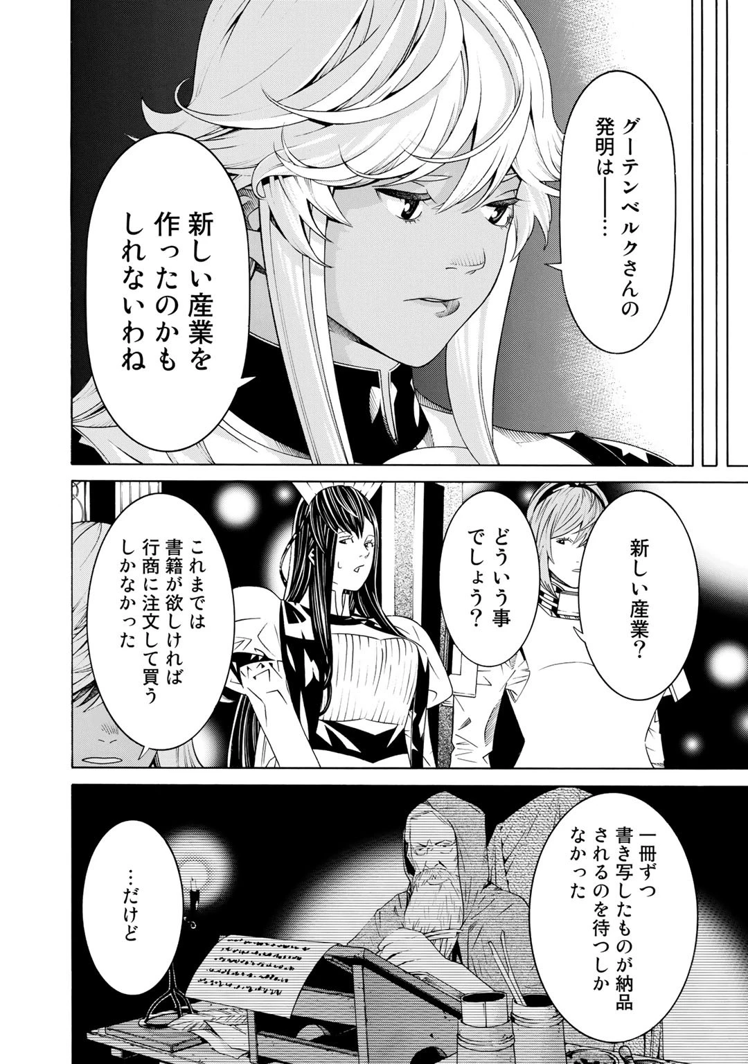 女騎士、経理になる 第23話 - 14