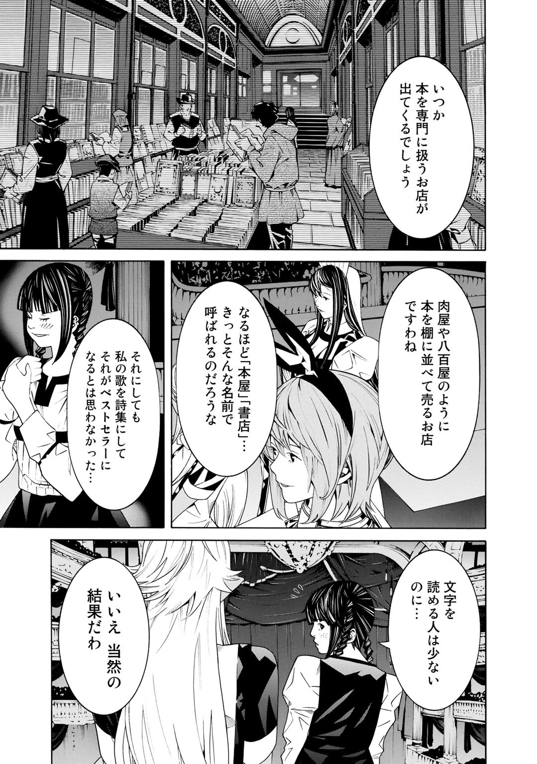 女騎士、経理になる 第23話 - 15