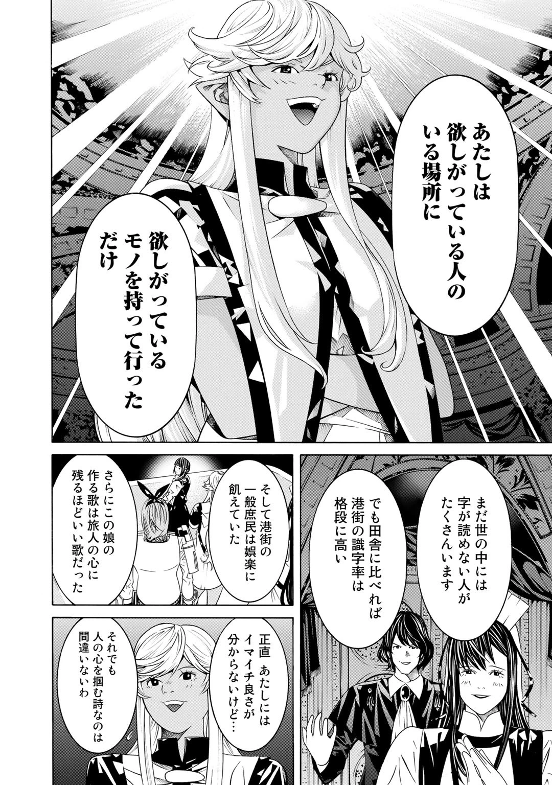 女騎士、経理になる 第23話 - 16