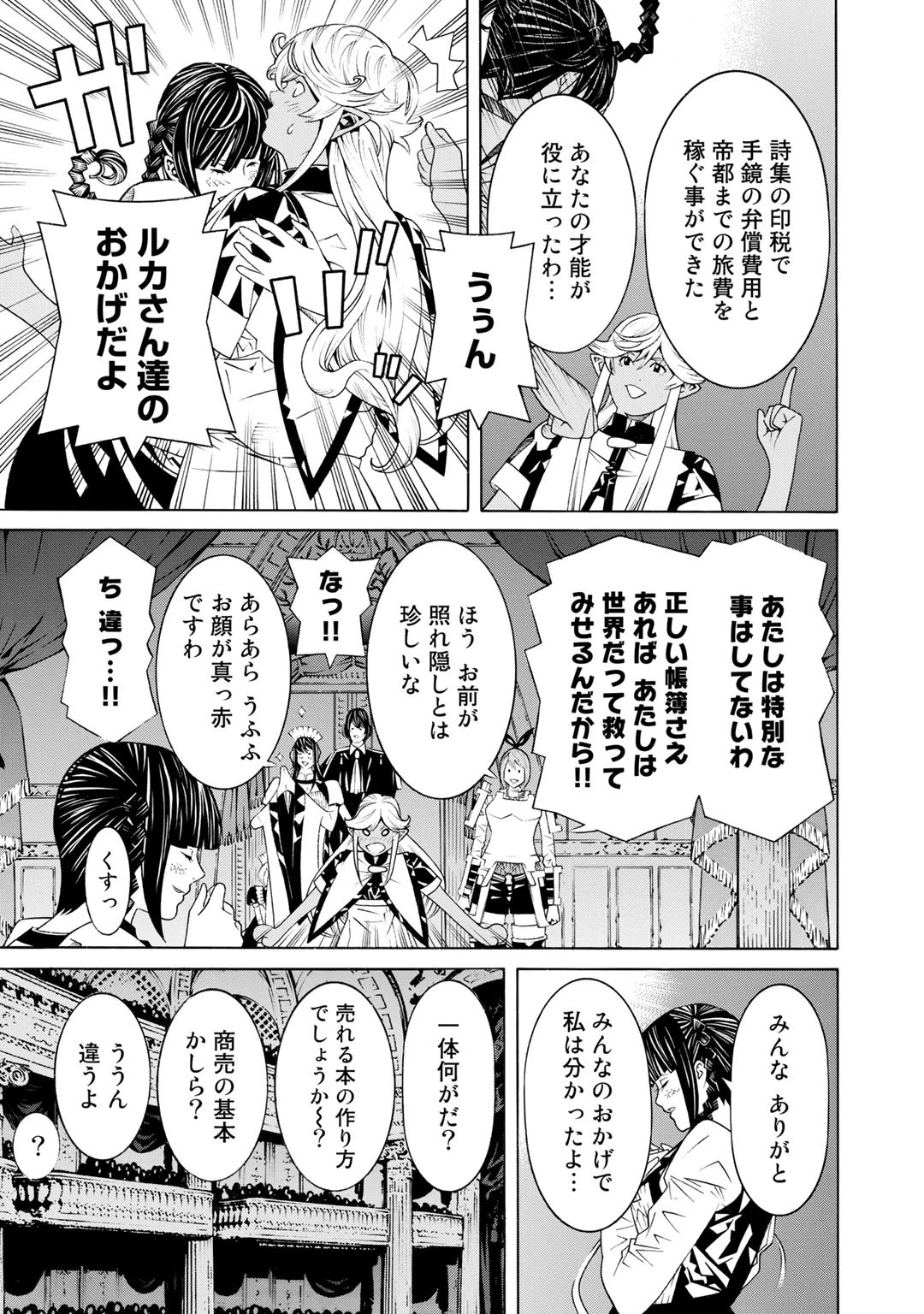 女騎士、経理になる 第23話 - 17