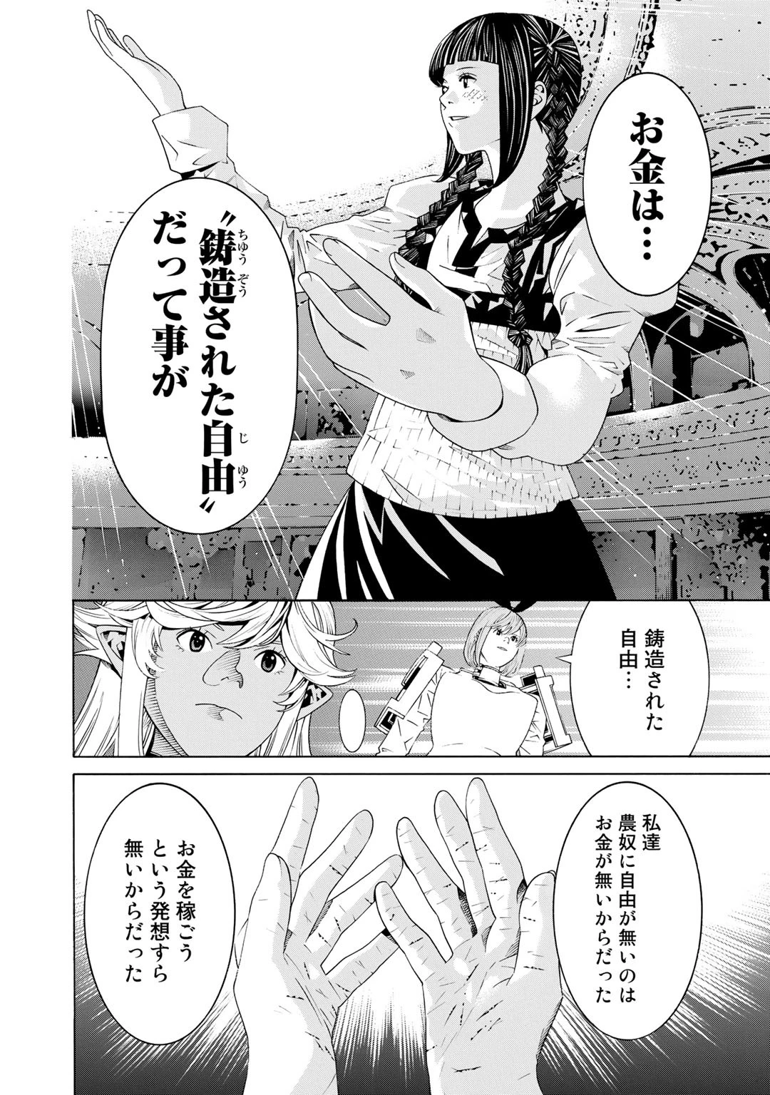 女騎士、経理になる 第23話 - 18