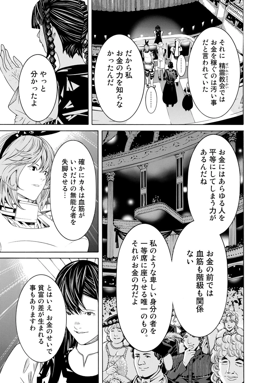 女騎士、経理になる 第23話 - 19