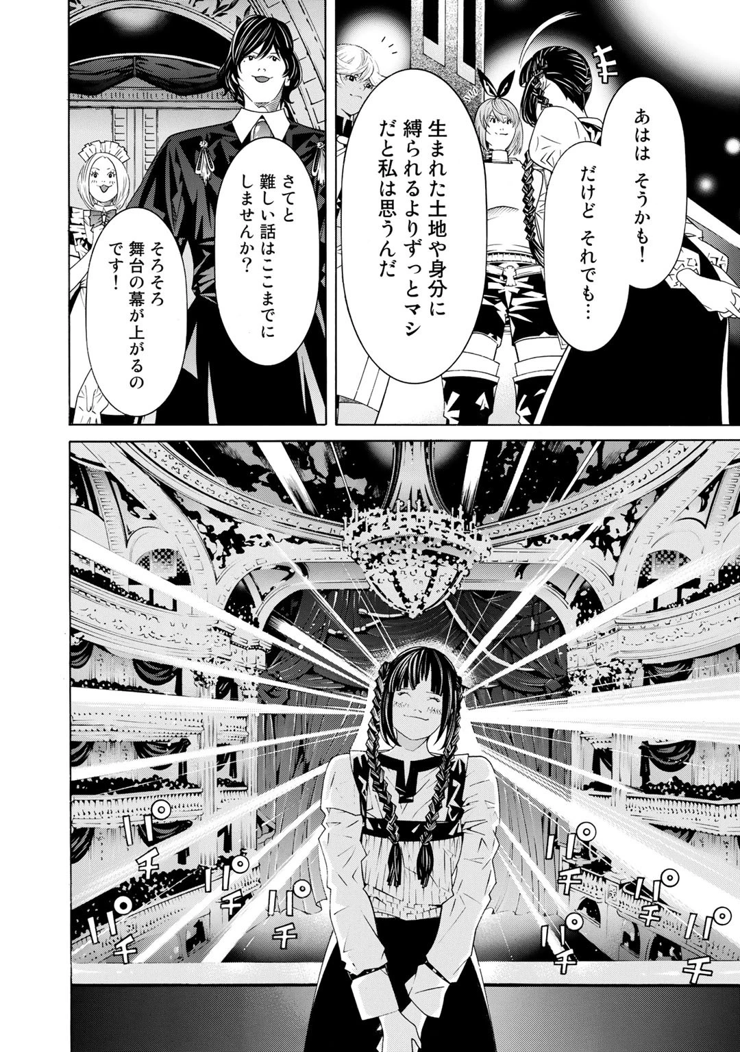 女騎士、経理になる 第23話 - 20