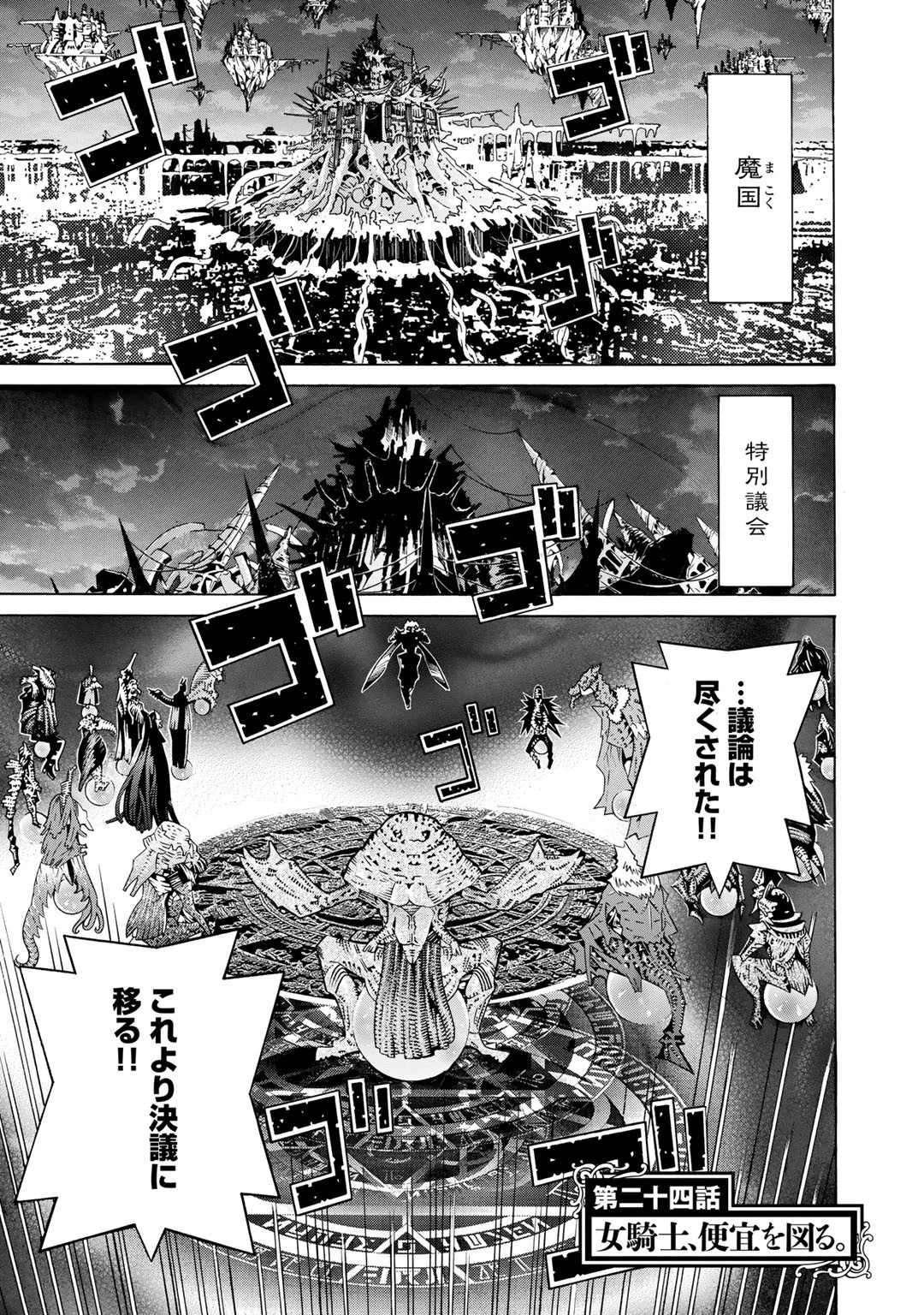 女騎士、経理になる 第24話 - 1