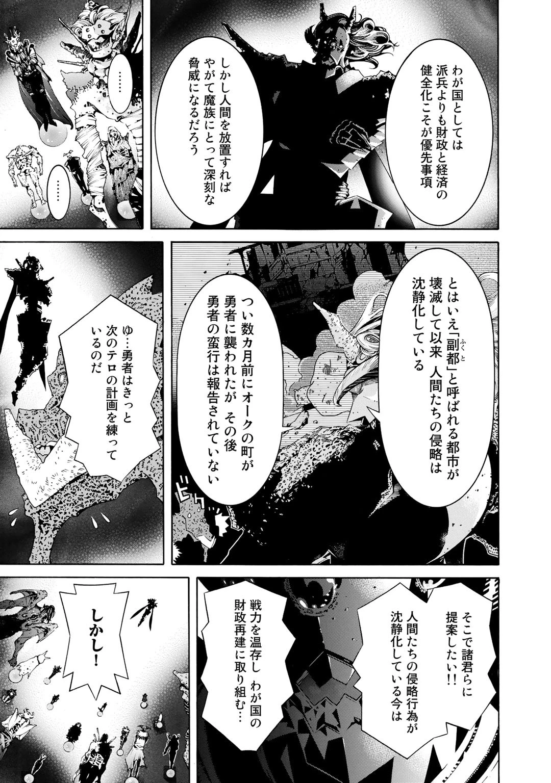 女騎士、経理になる 第24話 - 3