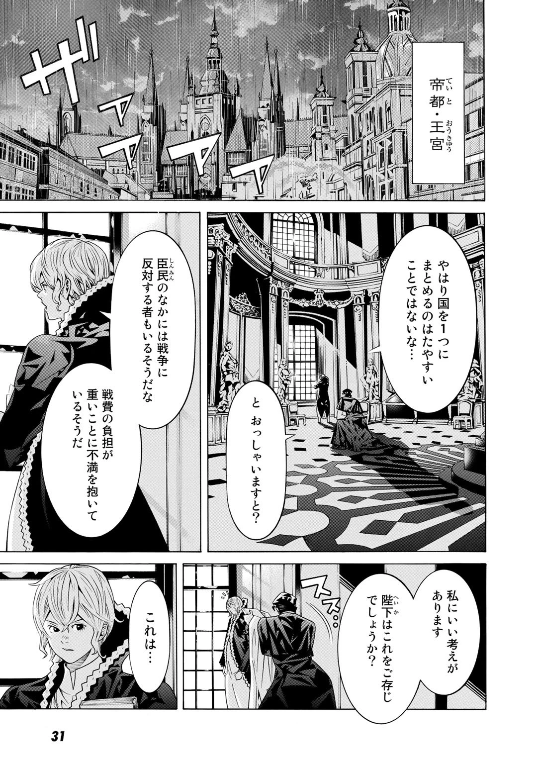 女騎士、経理になる 第24話 - 5