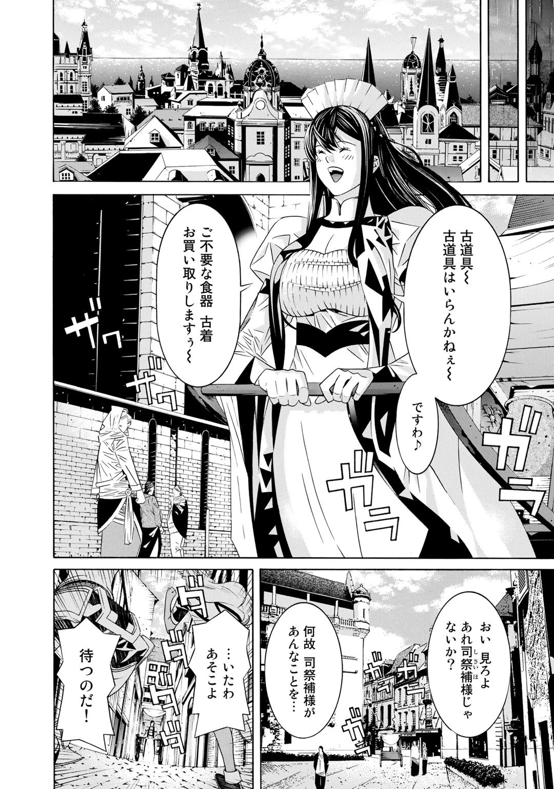 女騎士、経理になる 第24話 - 8