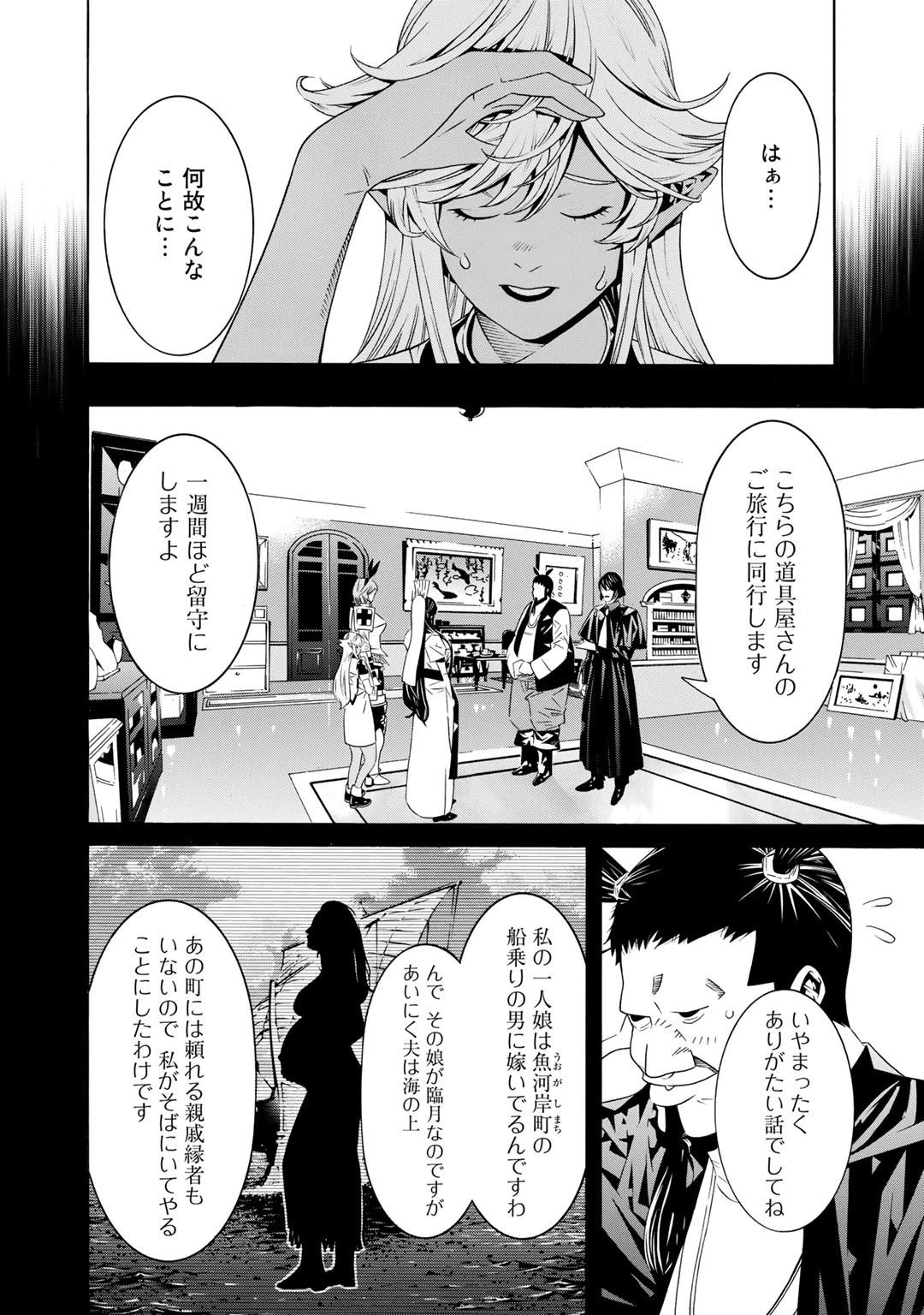 女騎士、経理になる 第24話 - 10
