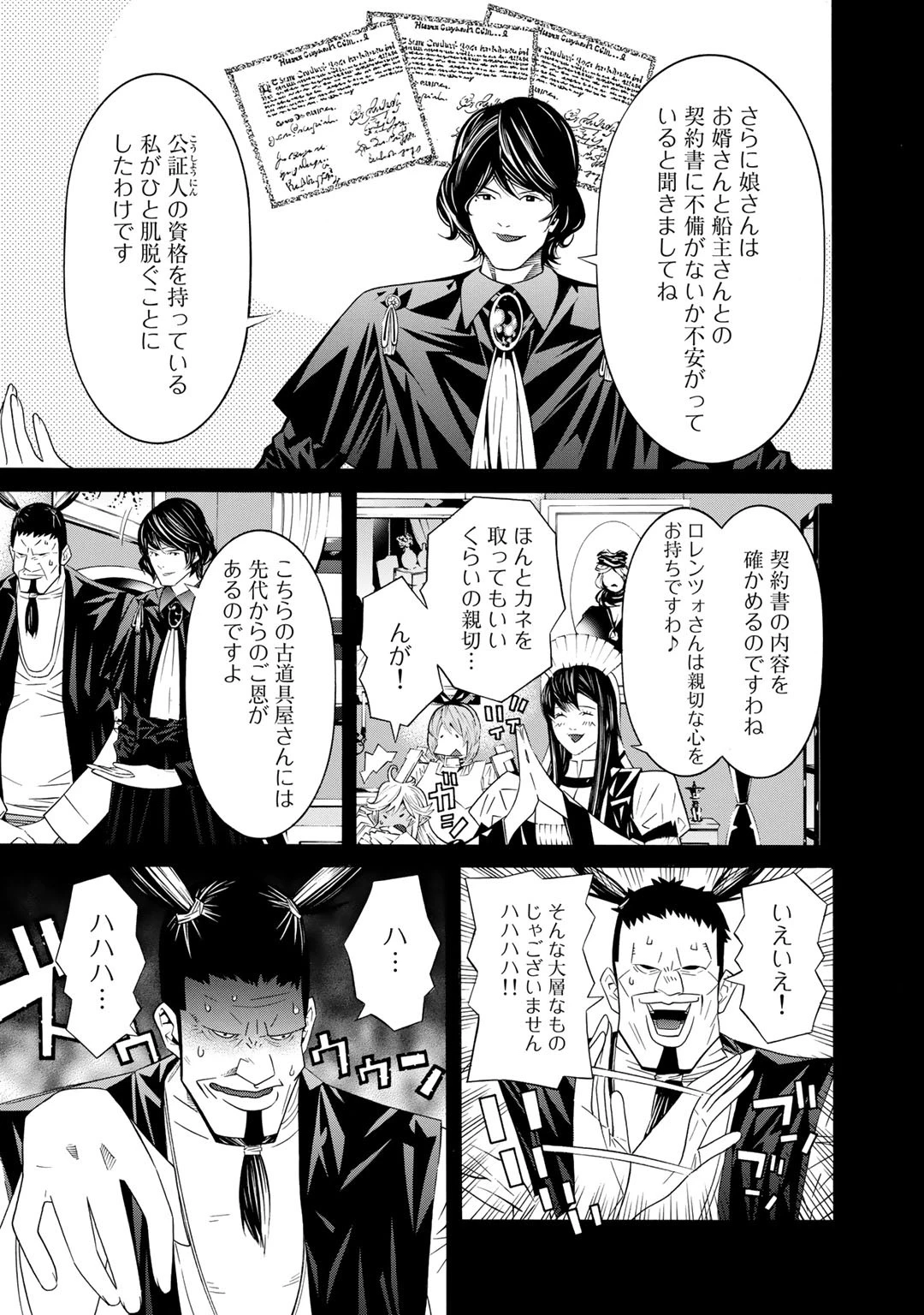 女騎士、経理になる 第24話 - 11