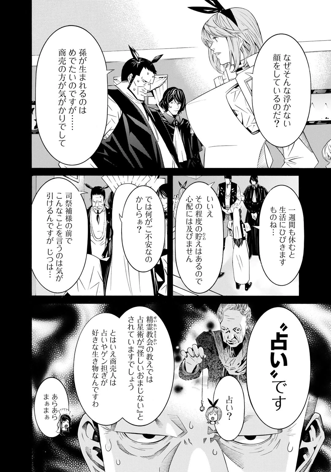 女騎士、経理になる 第24話 - 12