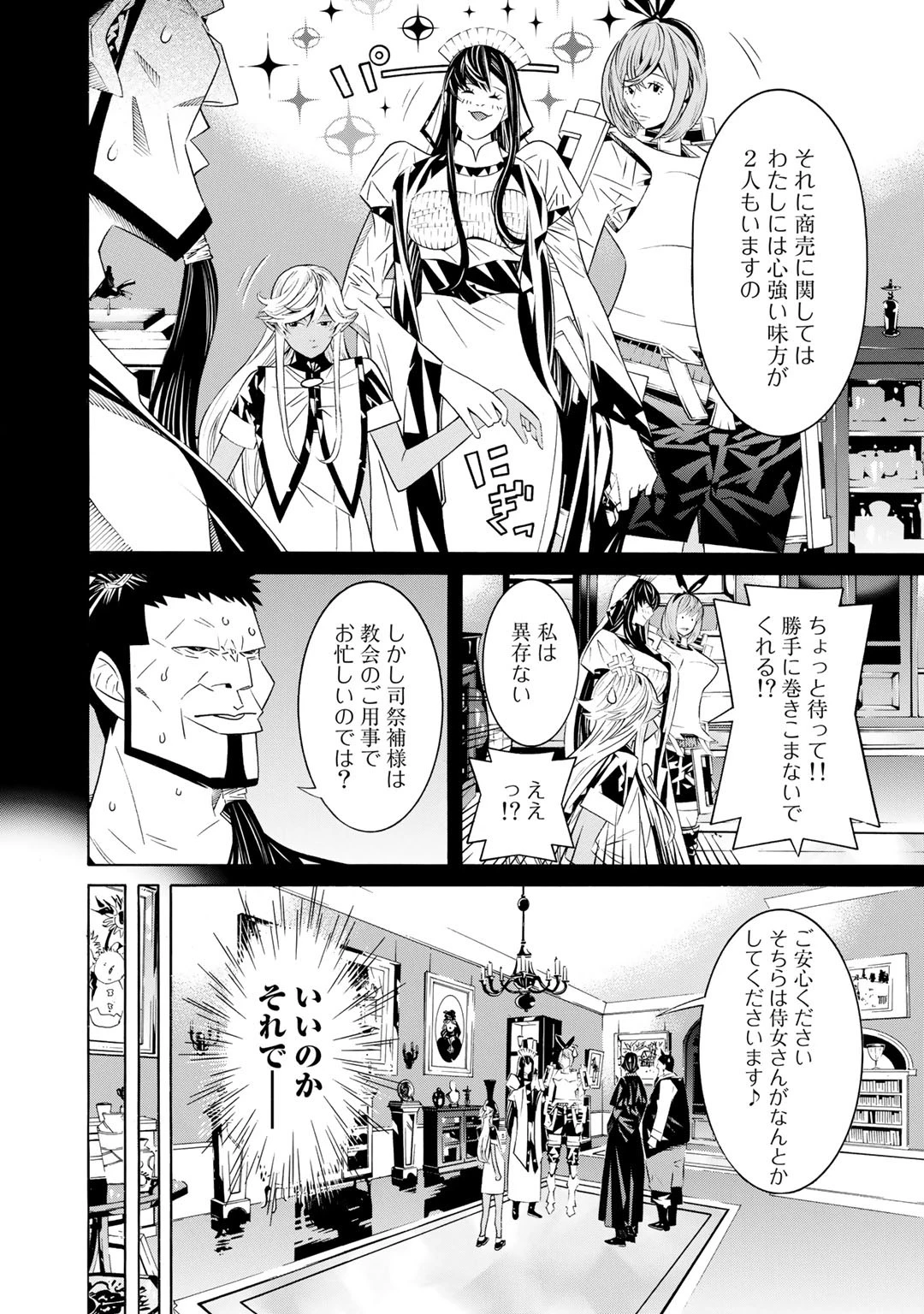 女騎士、経理になる 第24話 - 14