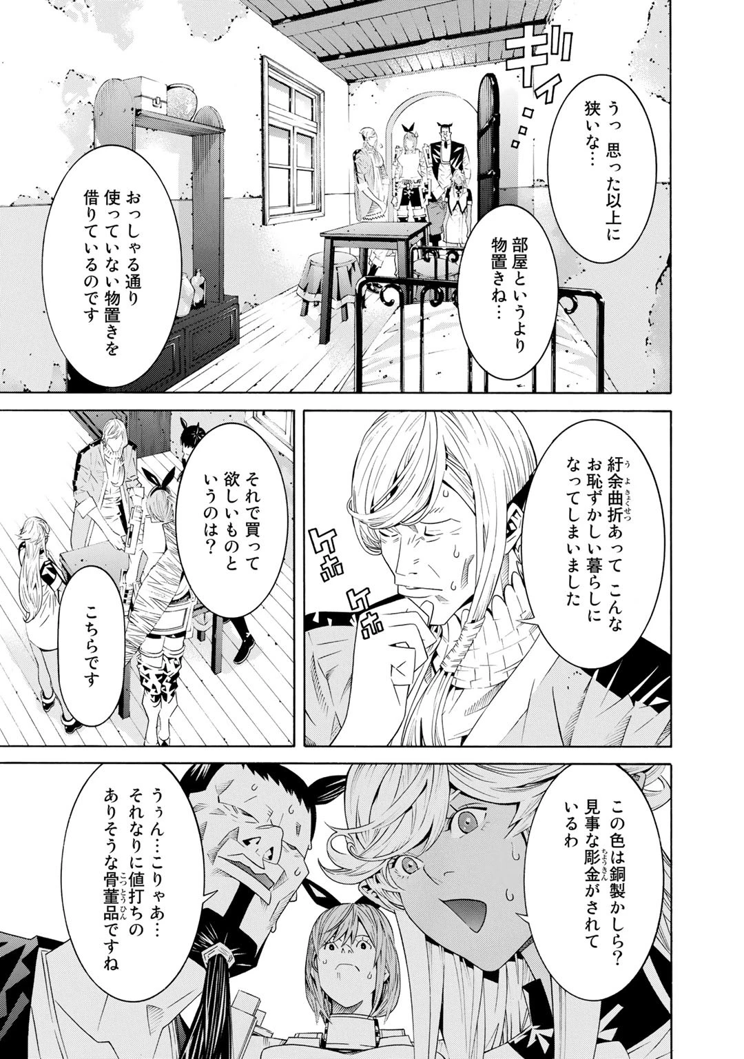 女騎士、経理になる 第24話 - 17