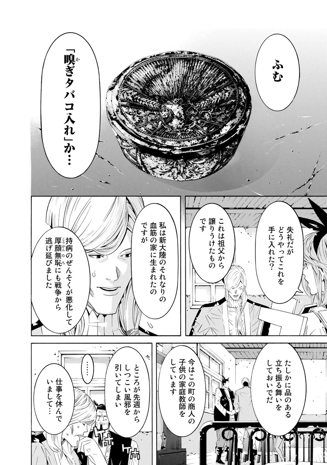 女騎士、経理になる 第24話 - 18