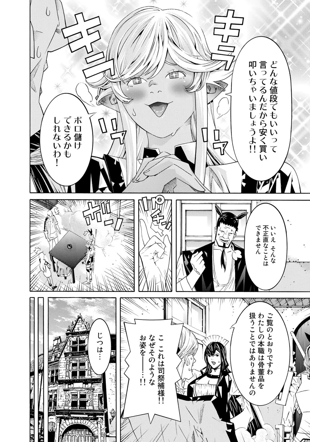 女騎士、経理になる 第24話 - 20