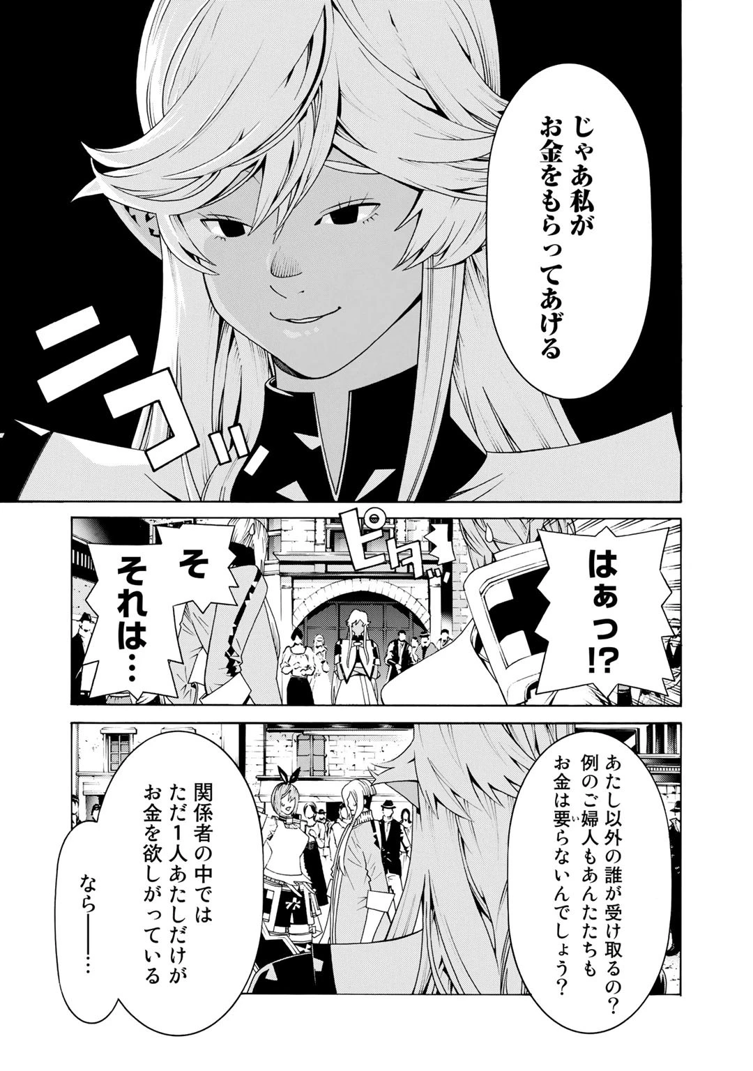 女騎士、経理になる 第27話 - 3