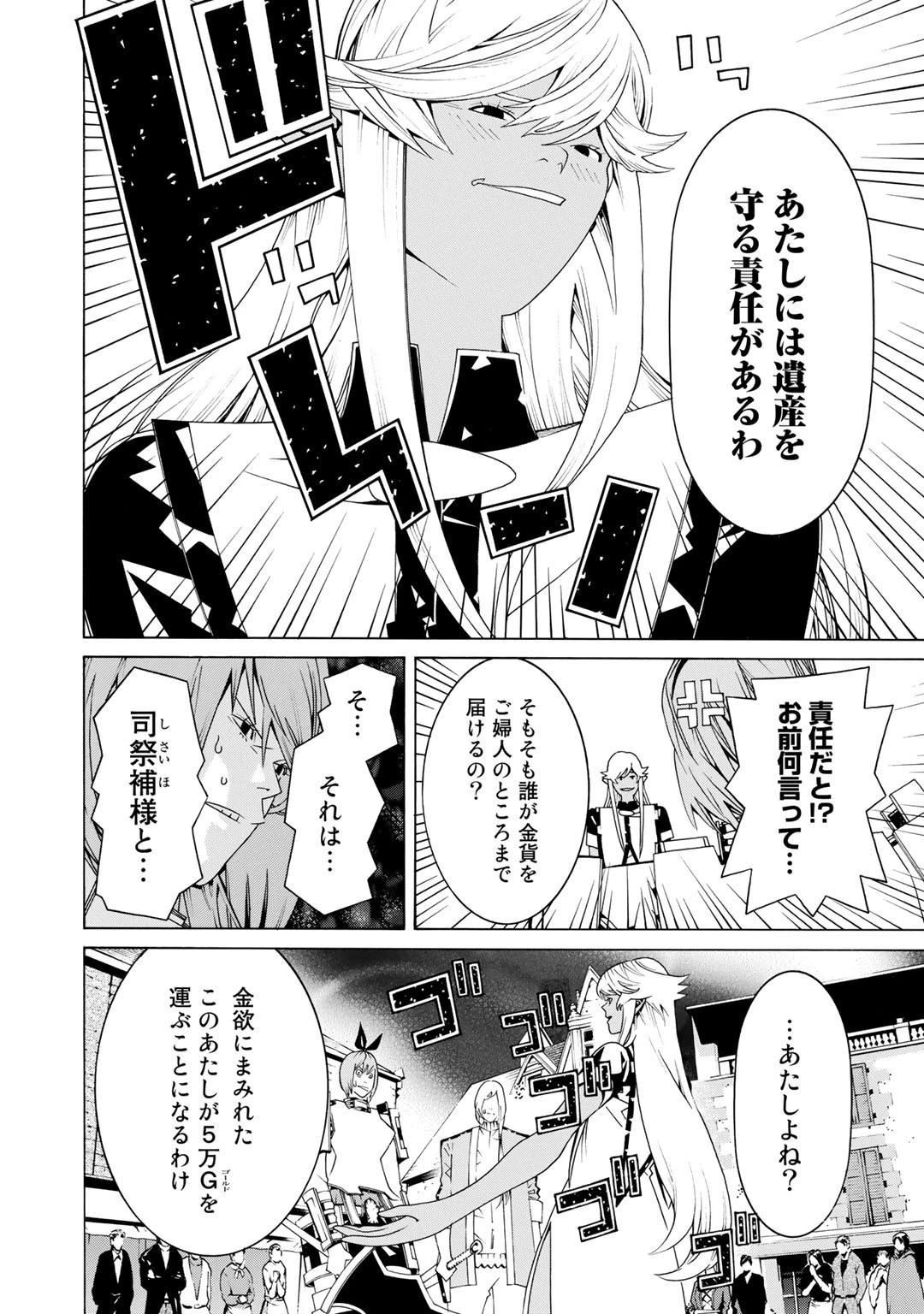 女騎士、経理になる 第27話 - 4