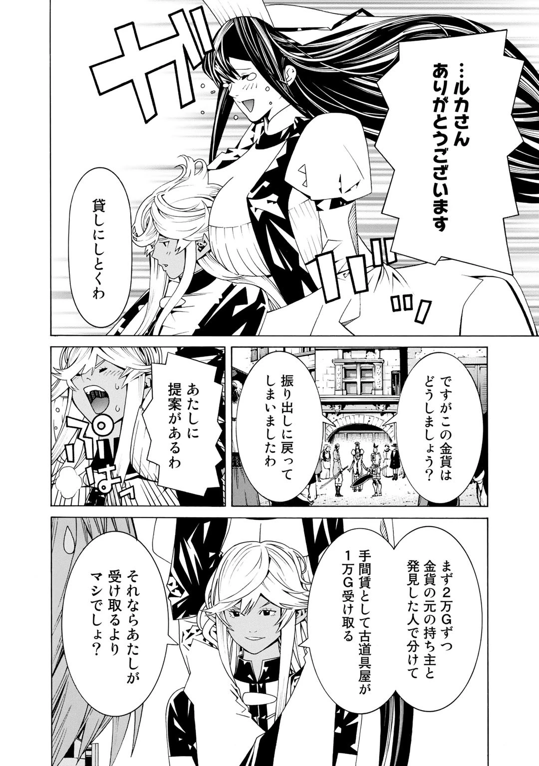 女騎士、経理になる 第27話 - 6